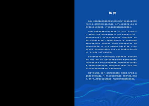 我國IPv6發(fā)展實現(xiàn)跨越式突破，2025年活躍用戶將達8.65億，技術開發(fā)迎來新機遇